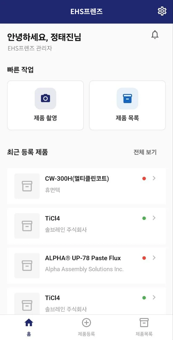 픽켐 모바일 앱 홈 화면 — 제품 촬영·제품 목록 바로가기와 최근 등록 제품 목록